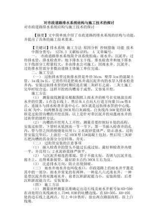 对市政道路排水系统结构与施工技术的探讨