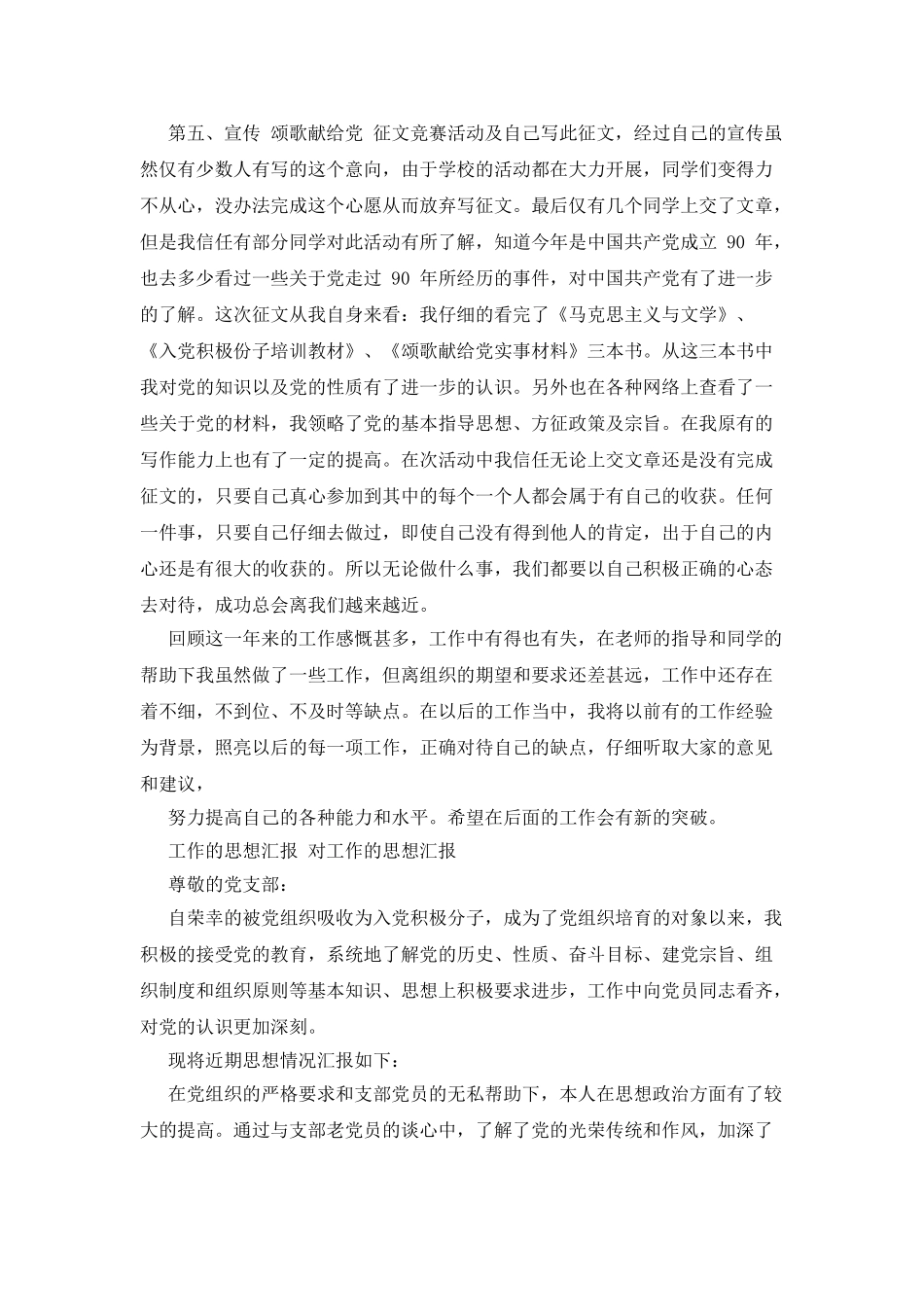 对工作思想汇报_第2页