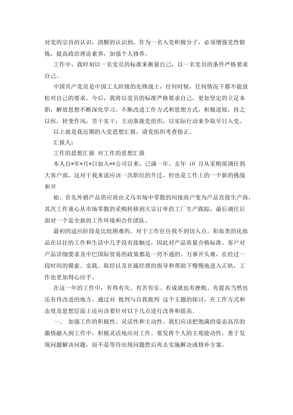 对工作思想汇报_第3页