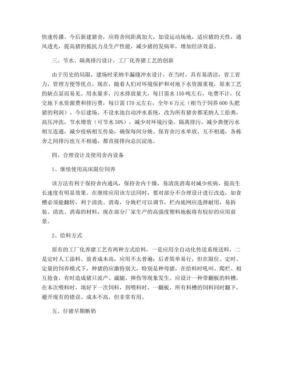 对工厂化养猪工艺的新认识_第2页