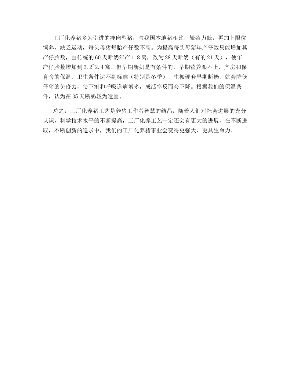 对工厂化养猪工艺的新认识_第3页