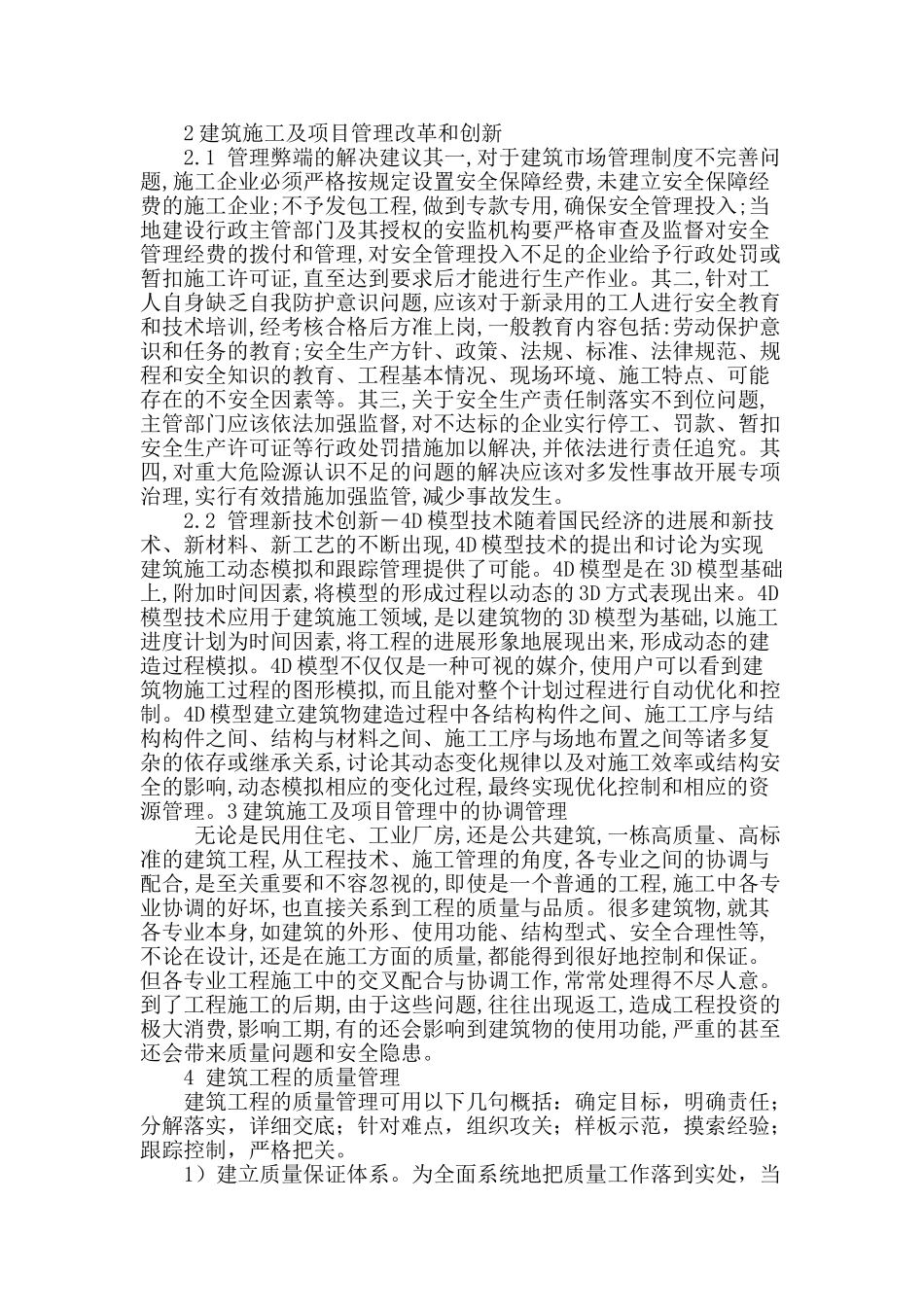 对建筑企业管理及项目工程管理进行分析与探讨_第2页