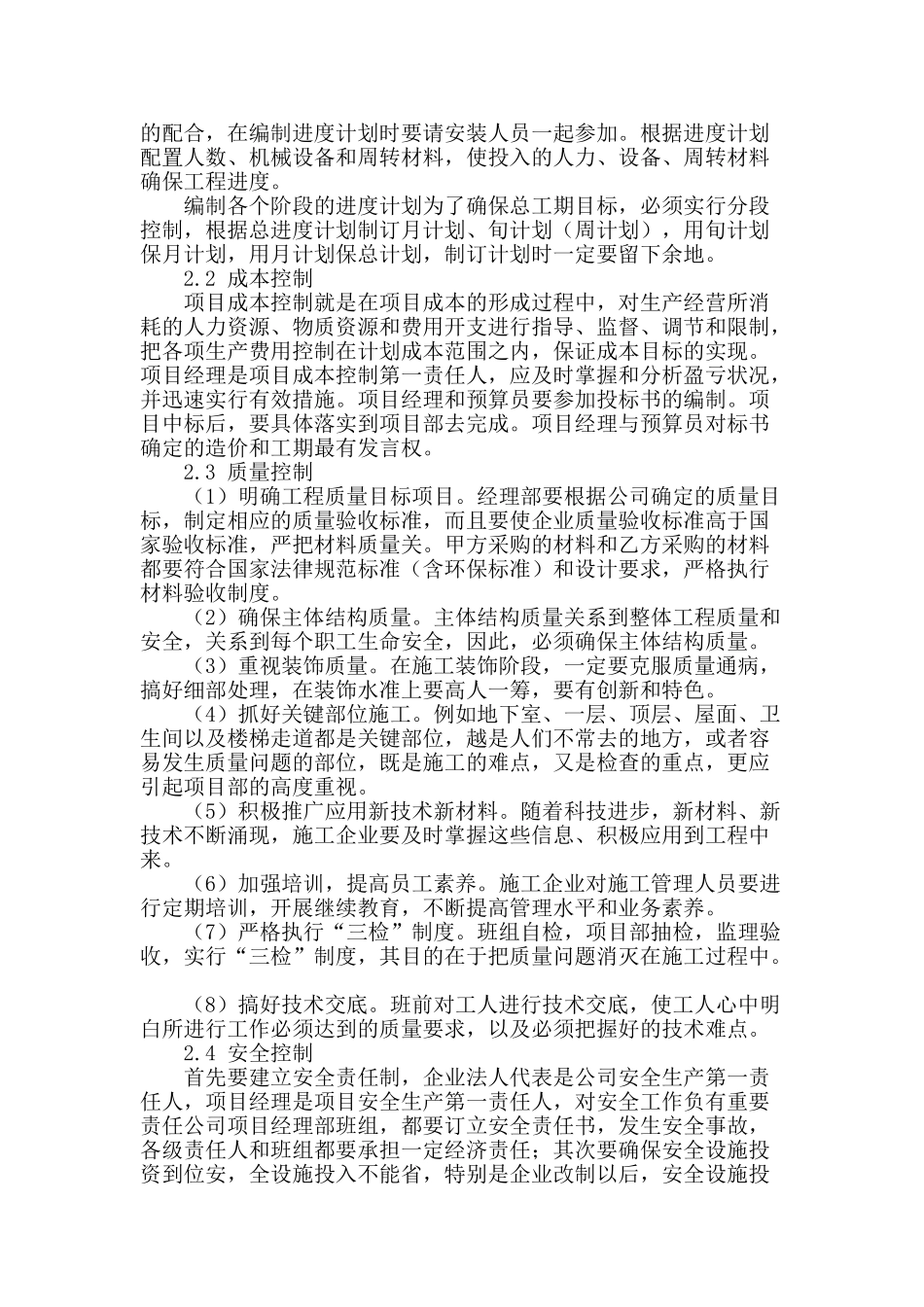 对建筑工程施工管理的探讨_第2页