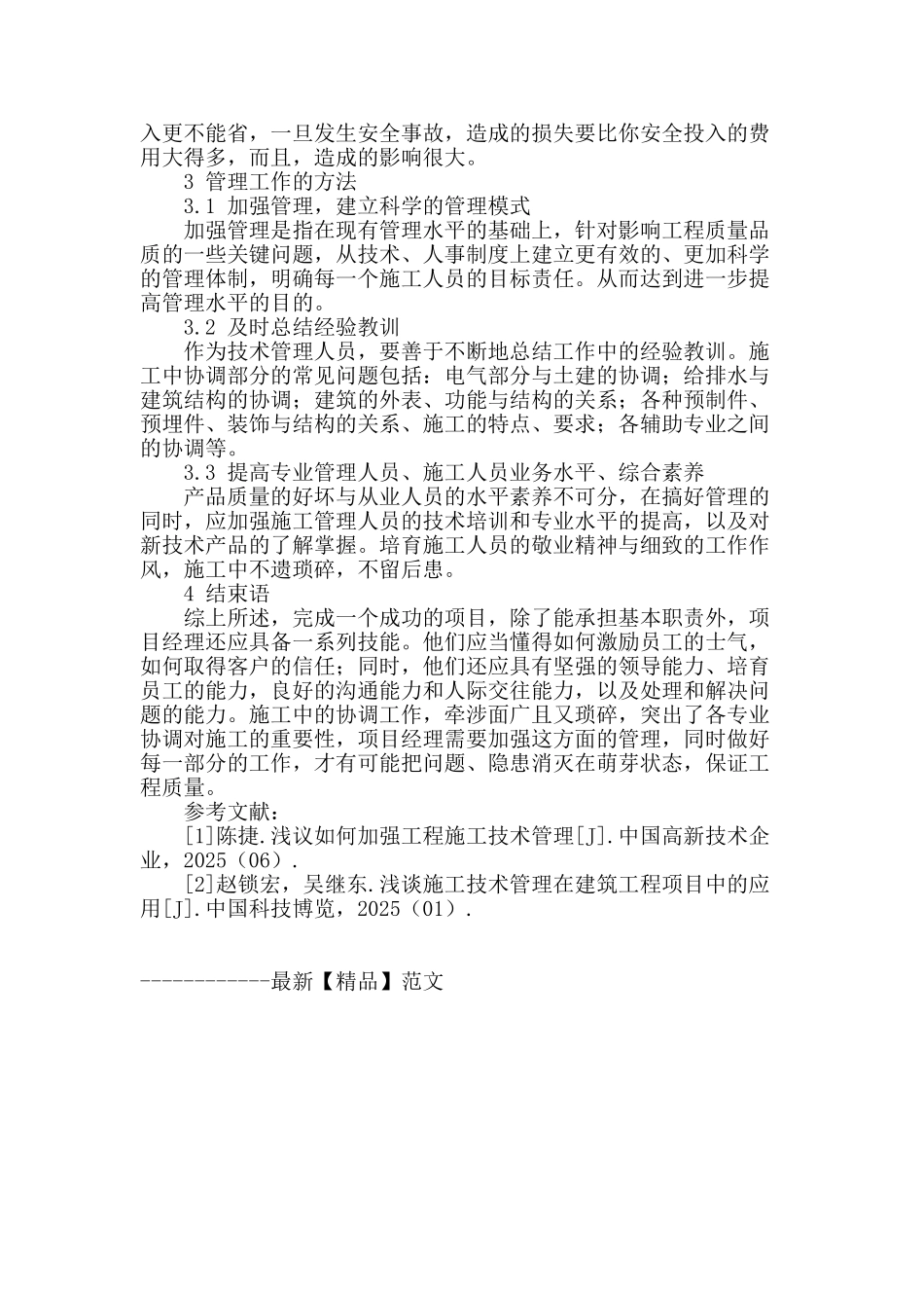 对建筑工程施工管理的探讨_第3页