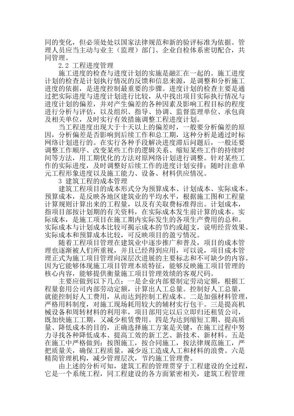 对建筑工程施工管理的分析与研究_第3页