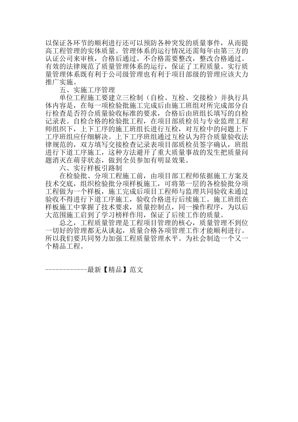 对建筑工程的质量管理分析_第2页