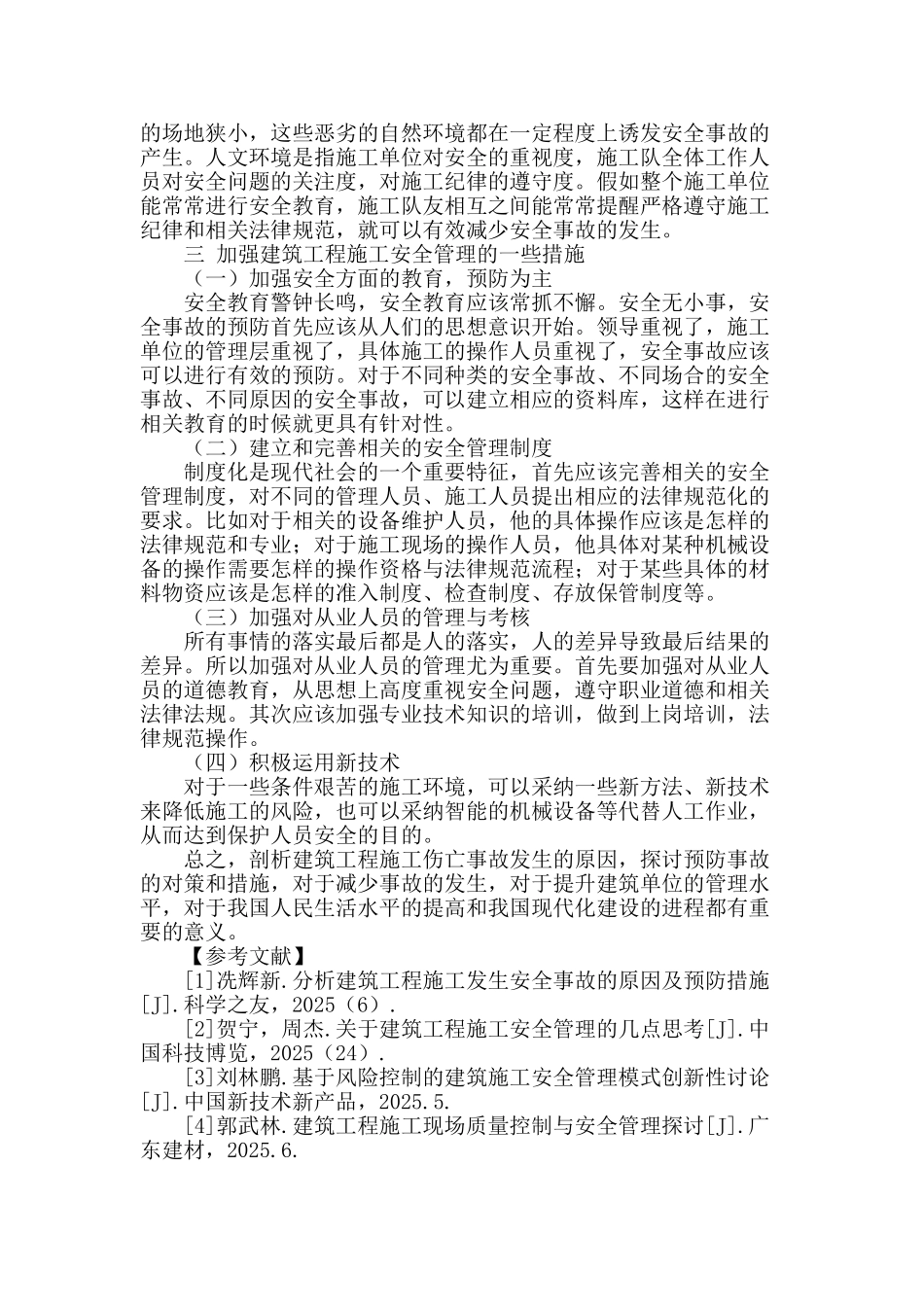 对建筑工程施工安全管理的研究_第3页