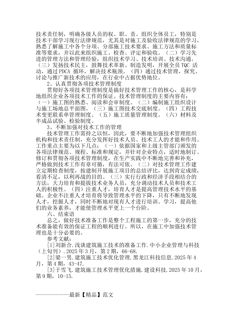 对建筑施工技术准备工作探索与研究_第3页