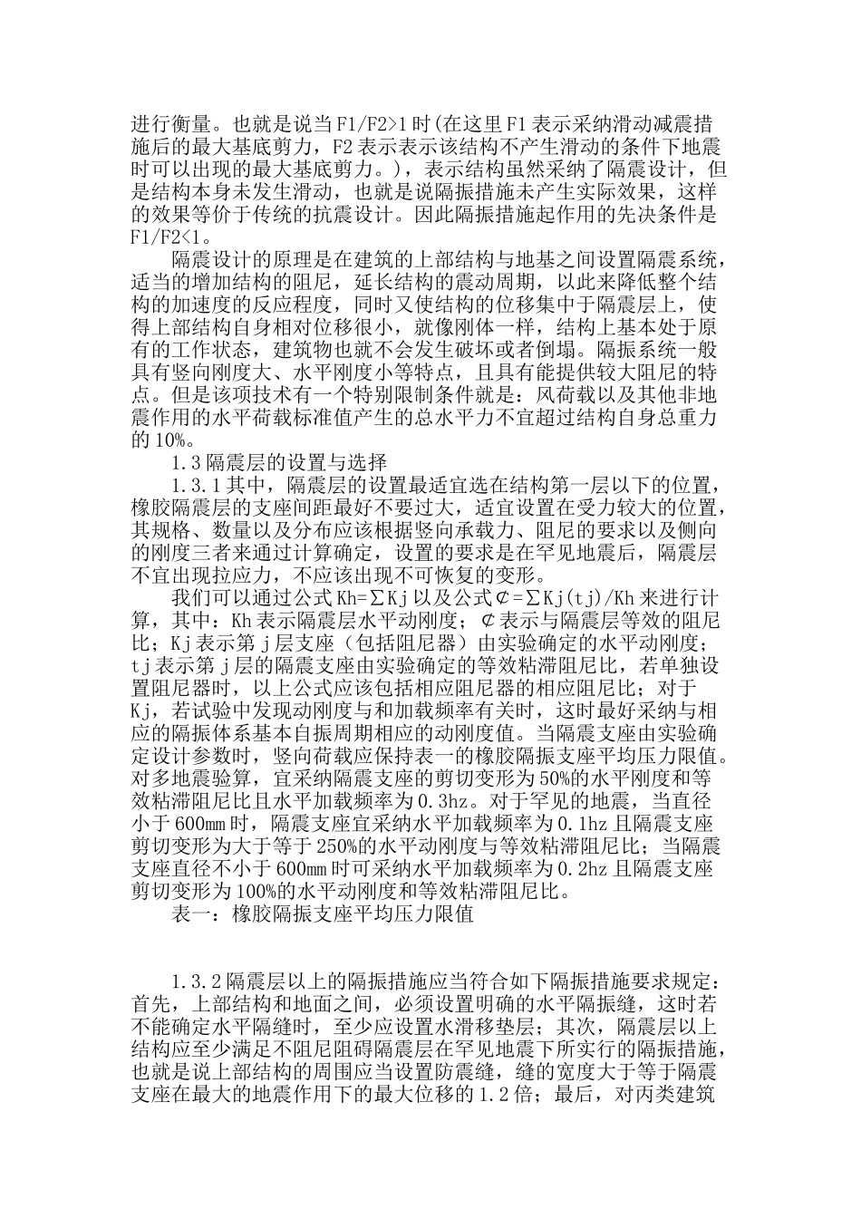 对建筑物的抗震之隔震设计分析_第2页
