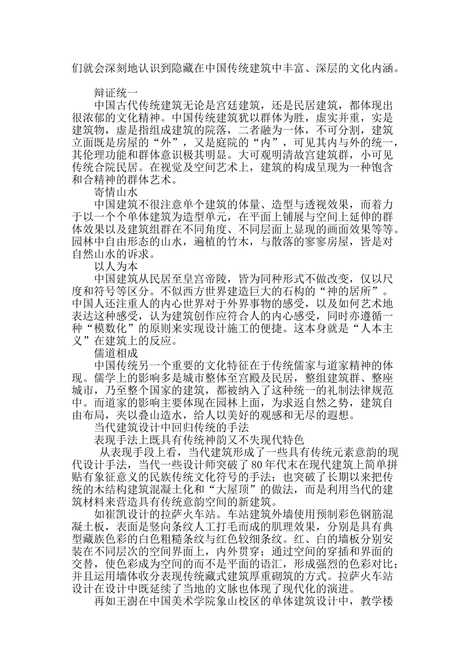 对建筑设计中“回归传统”手法的思考_第2页