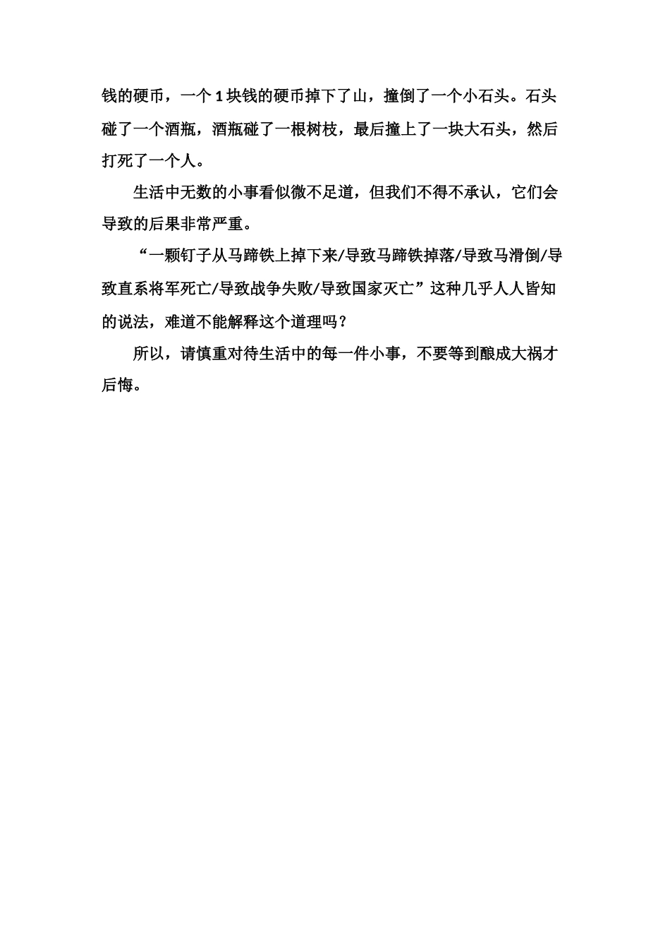 对待小事要严谨论证_第2页