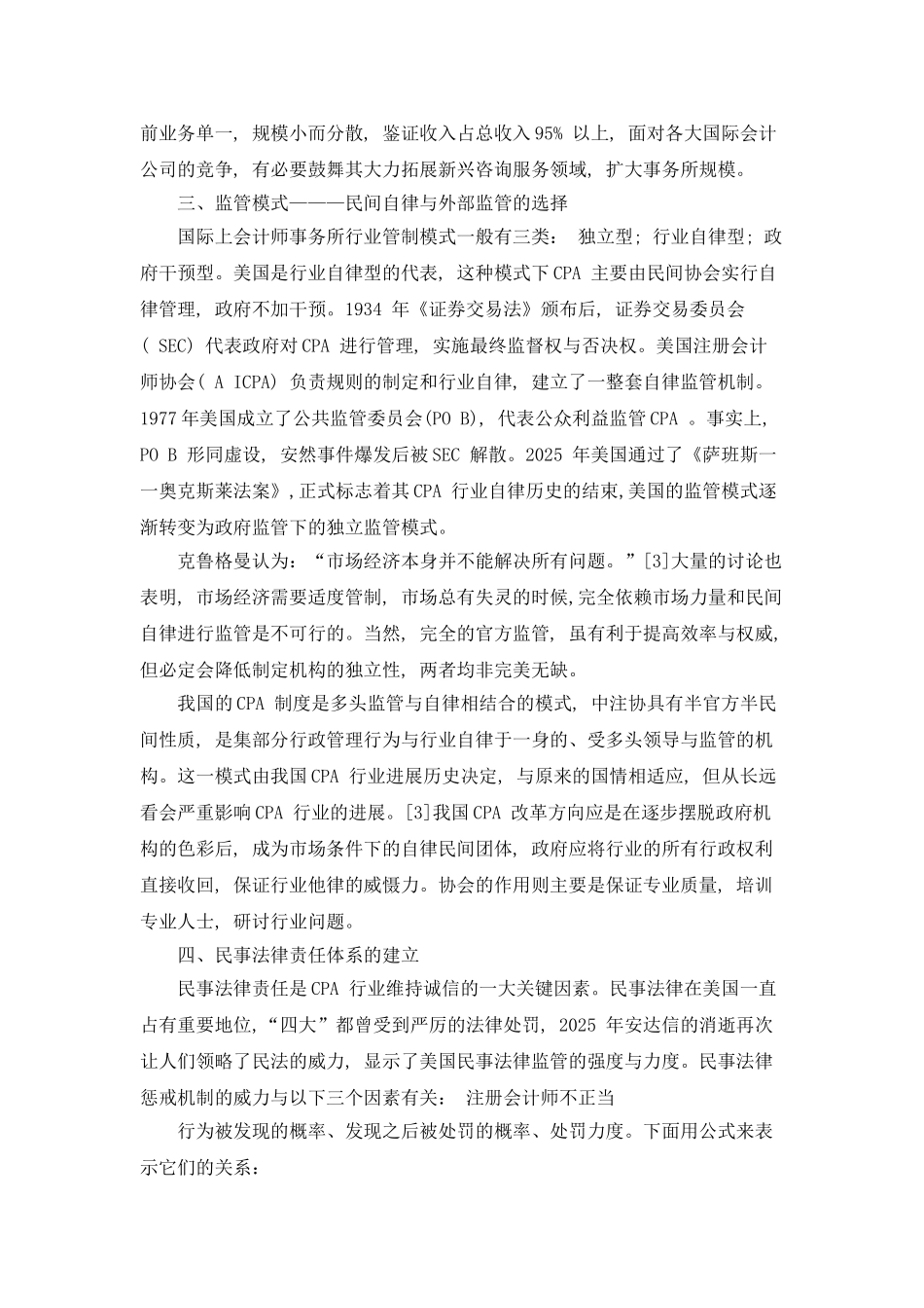 对我国CPA行业发展的几点认识_第3页