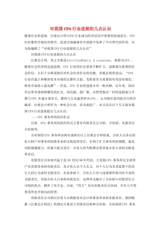 对我国CPA行业发展的几点认识