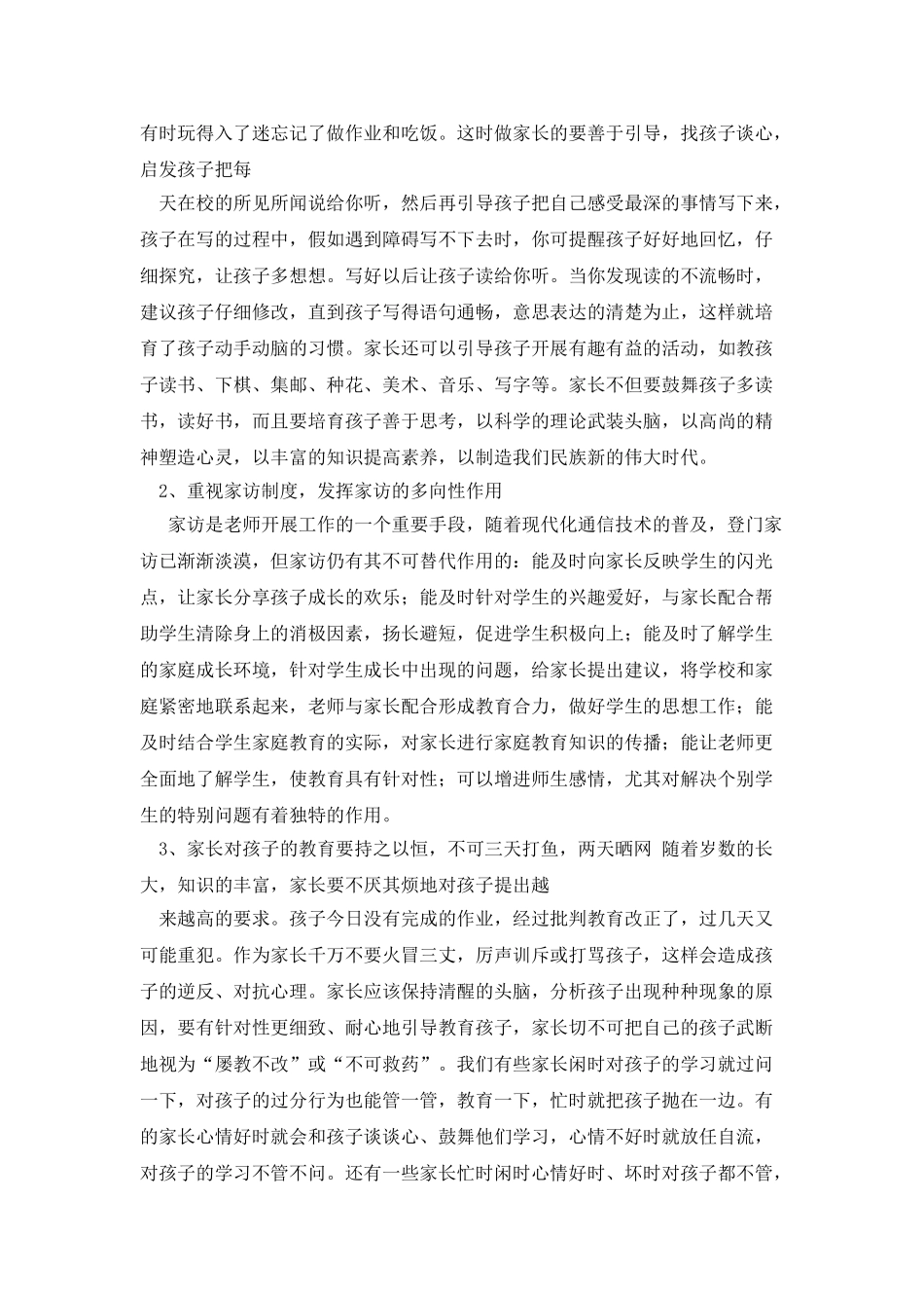 对当前农村小学生家庭教育状况的思考_第3页