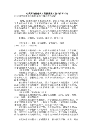 对我国当前建筑工程桩基施工技术的再研究