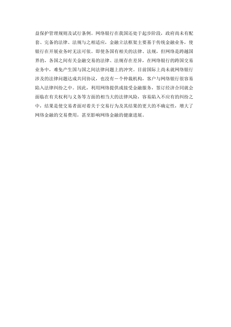 对当前网络银行带来的新风险及监管措施研讨分析_第3页