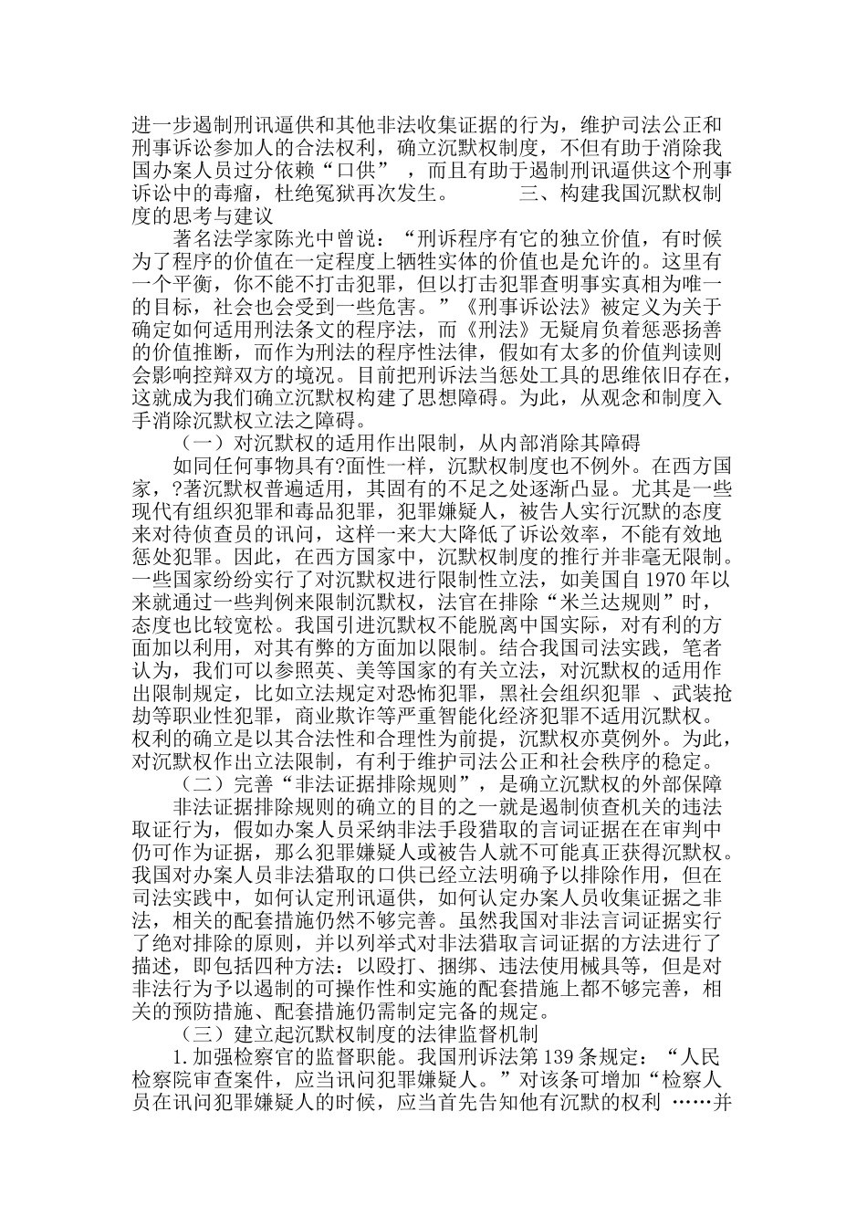 对我国构建沉默权制度的再思考_第3页