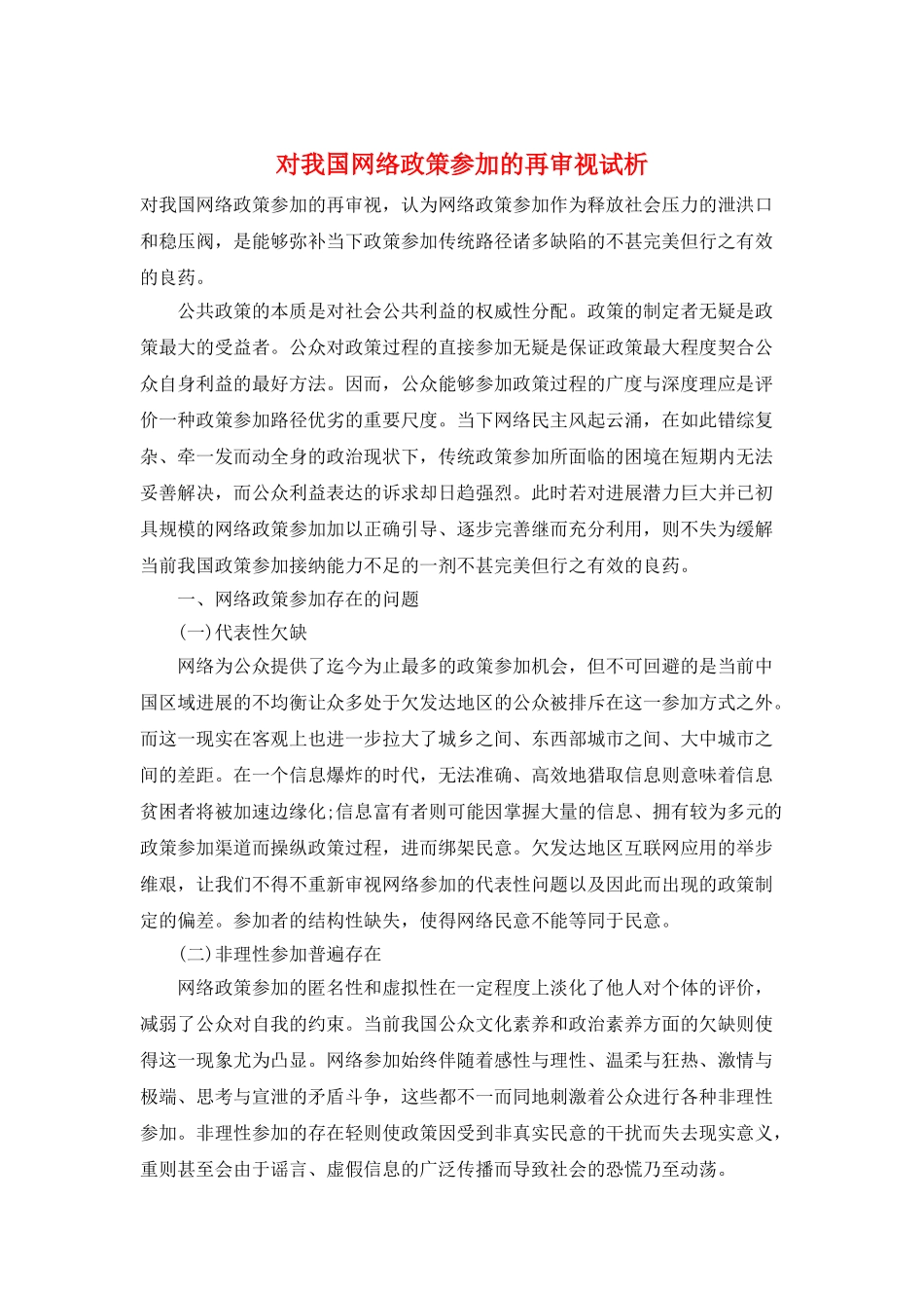 对我国网络政策参与的再审视试析_第1页