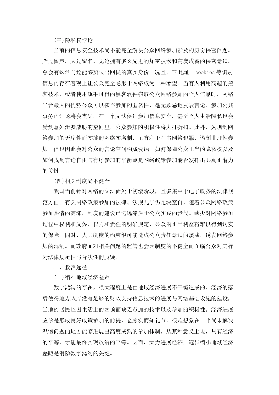 对我国网络政策参与的再审视试析_第2页