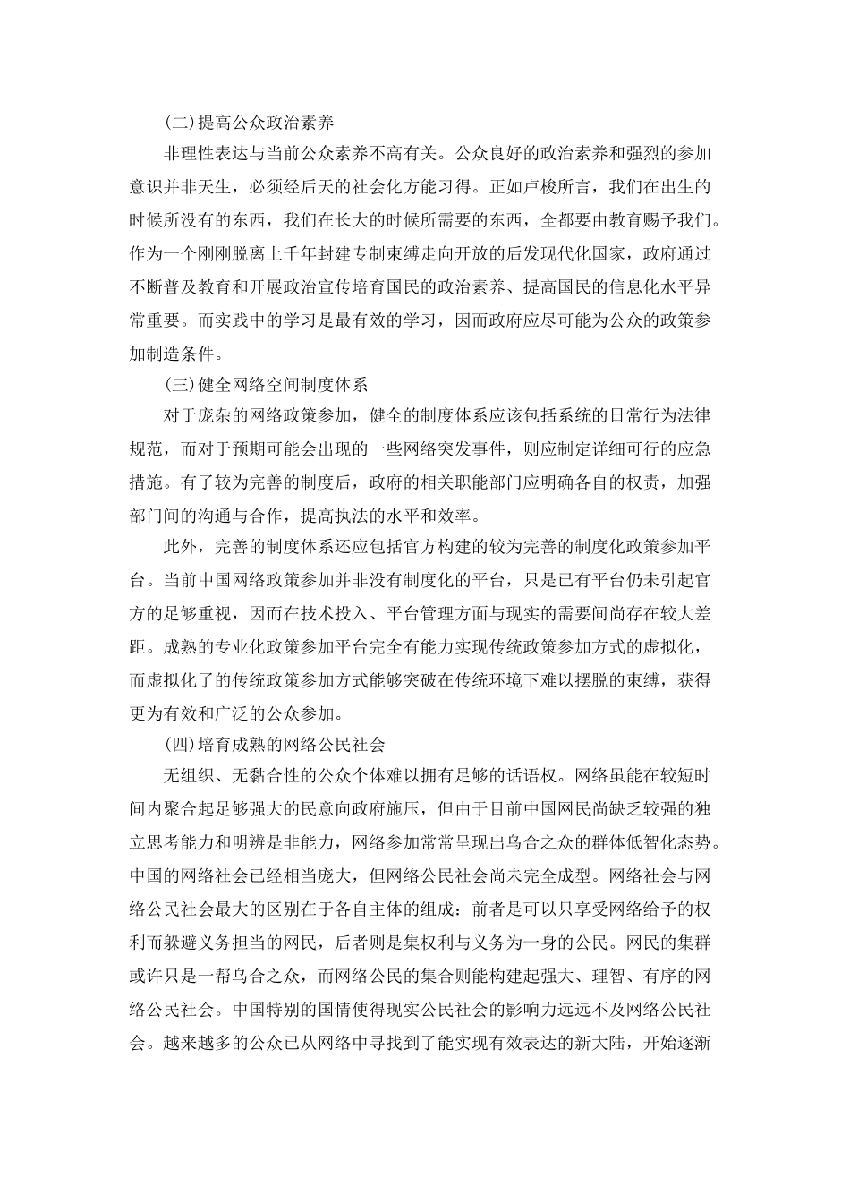 对我国网络政策参与的再审视试析_第3页