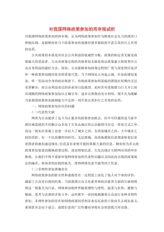 对我国网络政策参与的再审视试析