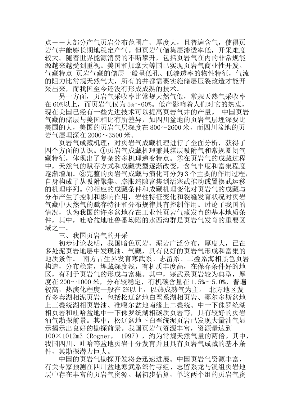 对我国的页岩气现状及开采的研究_第2页