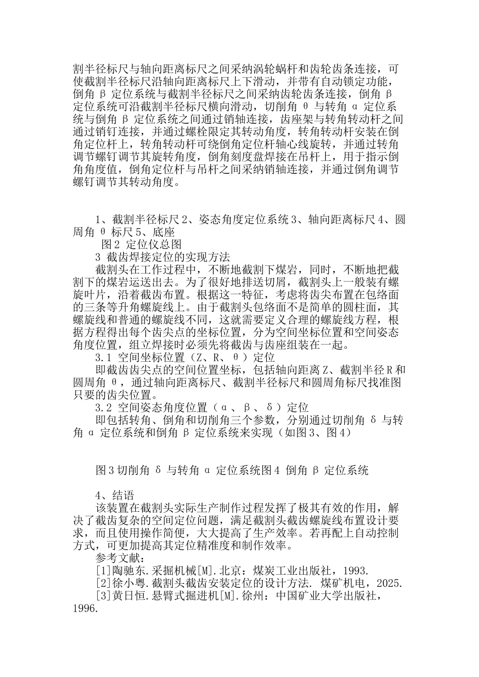 对截割头截齿焊接定位方法的设计分析_第2页