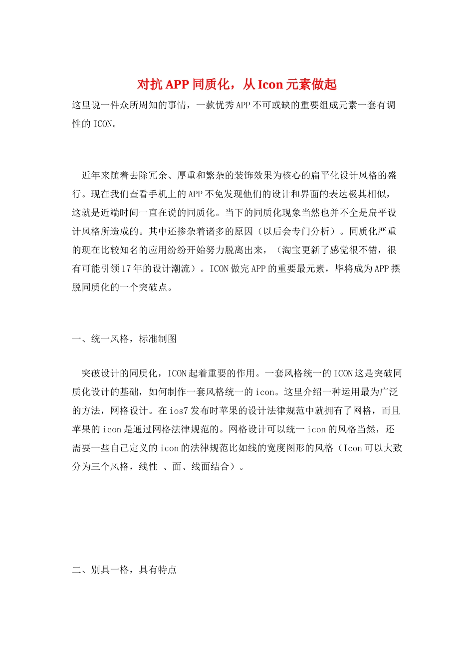 对抗APP同质化-从Icon元素做起_第1页