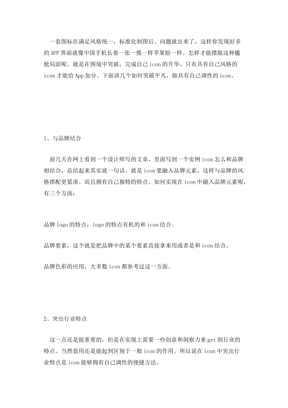 对抗APP同质化-从Icon元素做起_第2页