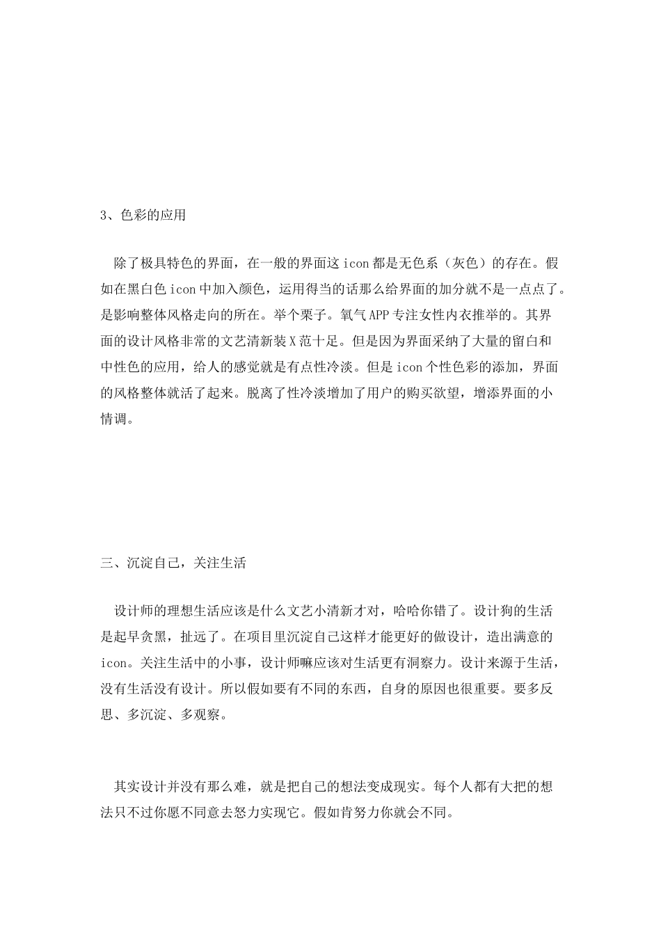 对抗APP同质化-从Icon元素做起_第3页