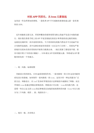 对抗APP同质化-从Icon元素做起