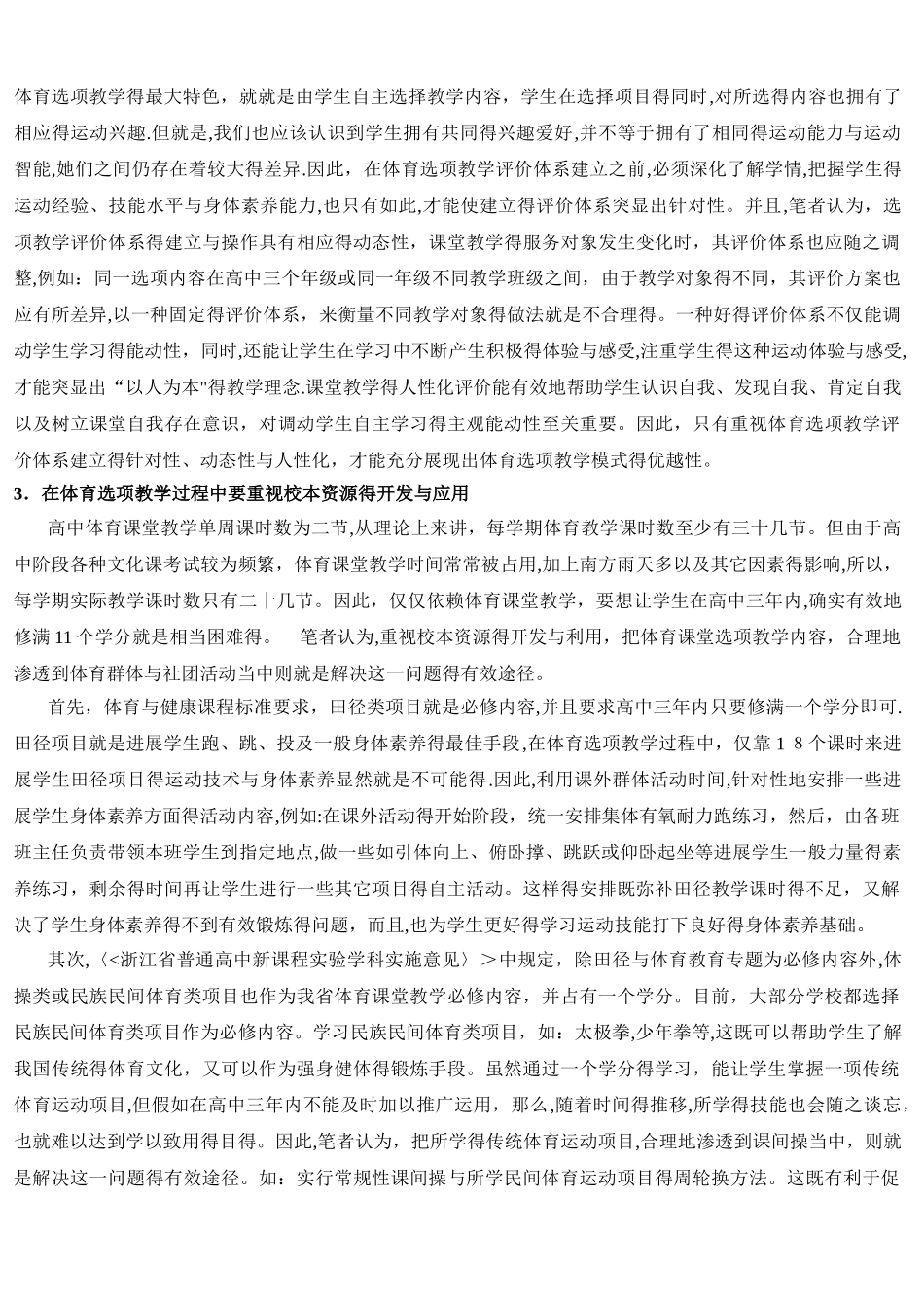 对我校体育选项教学实践过程的反思_第2页