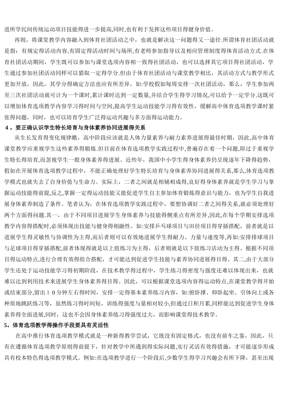 对我校体育选项教学实践过程的反思_第3页