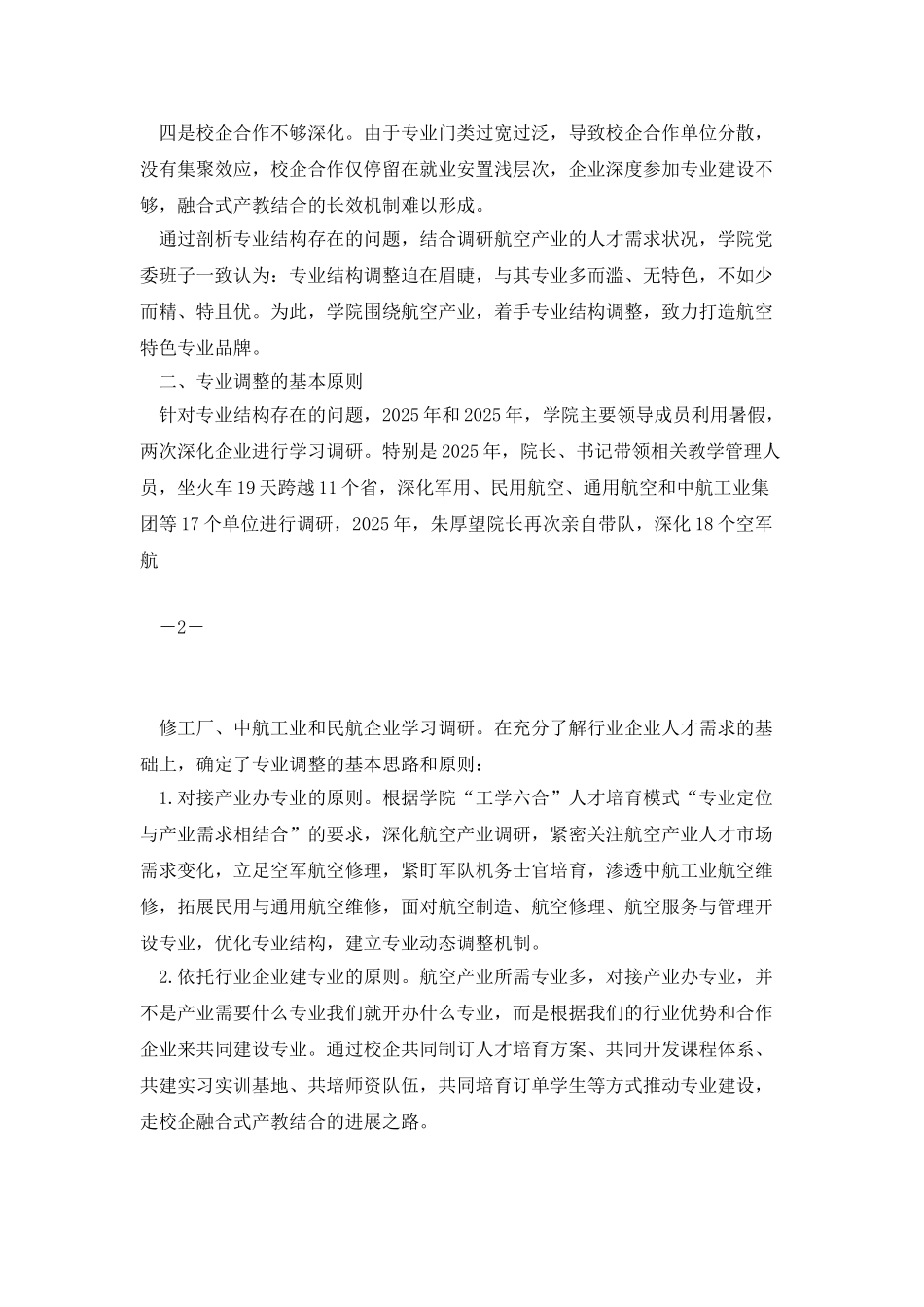 对接产业办专业-打造航空特色专业品牌_第2页