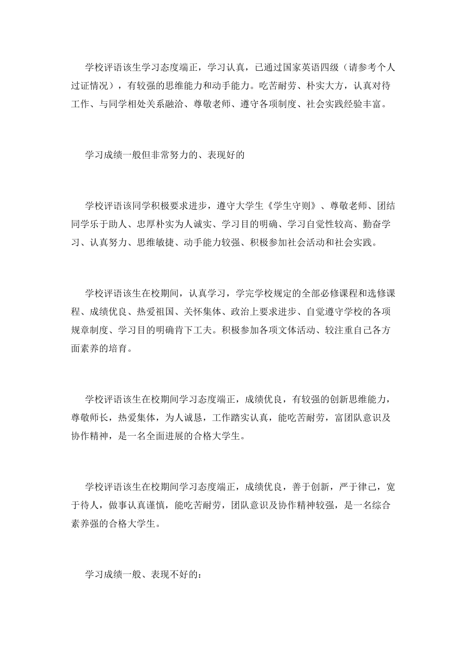 对教师的评语范文_第2页
