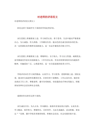 对教师的评语范文