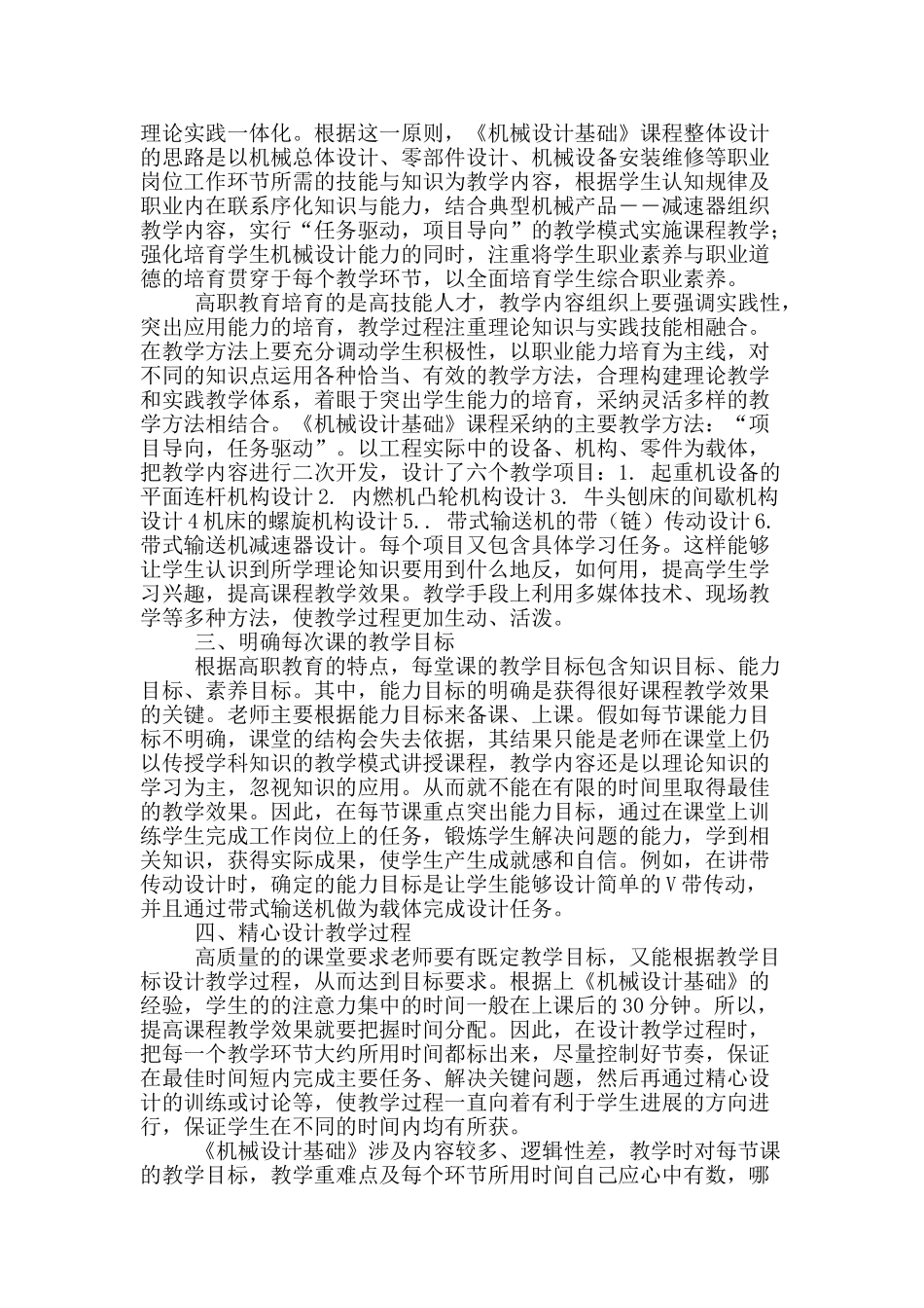 对提高高职课程教学效果的思考_第2页