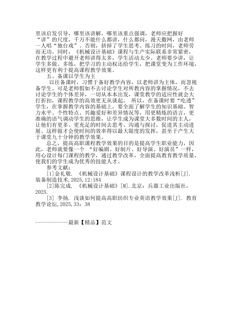 对提高高职课程教学效果的思考_第3页