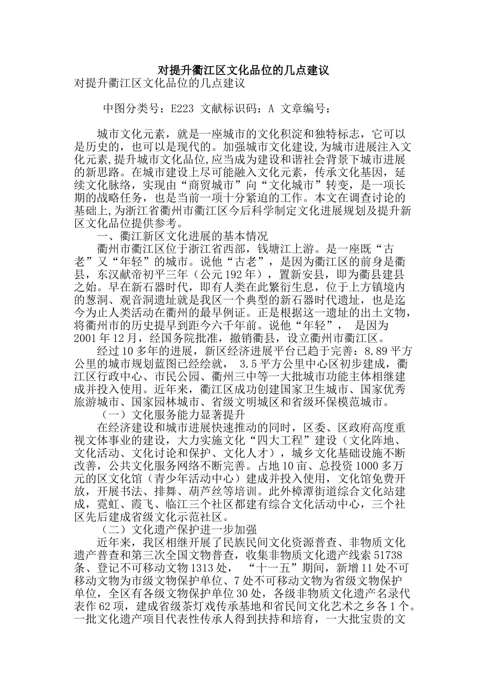对提升衢江区文化品位的几点建议_第1页