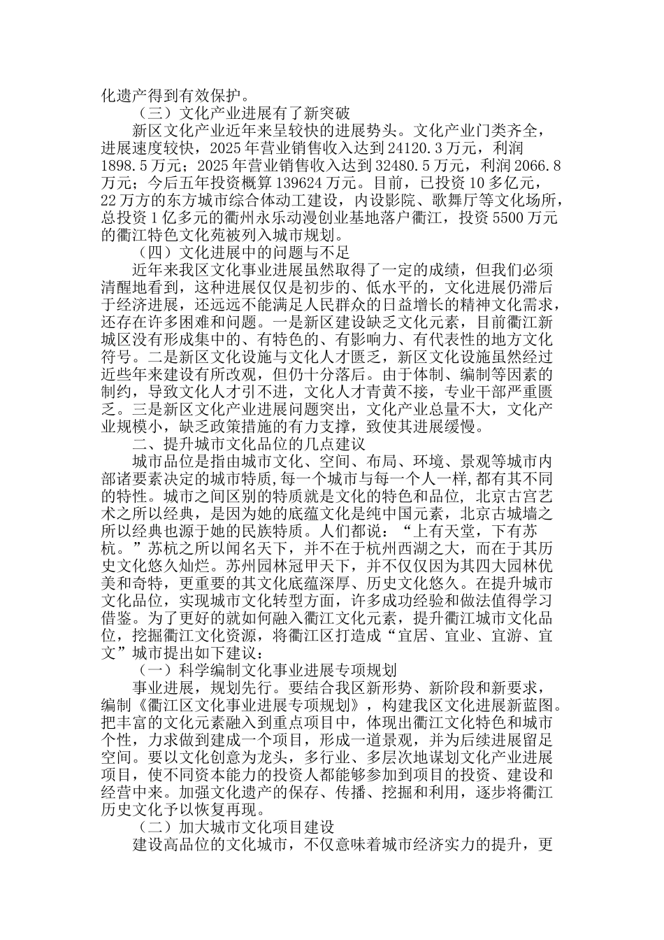 对提升衢江区文化品位的几点建议_第2页