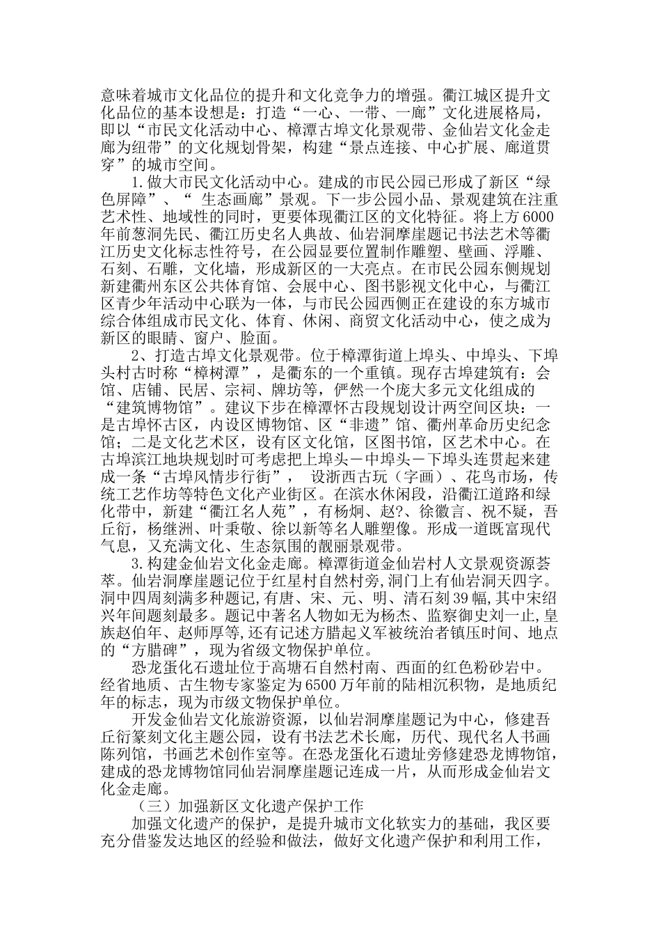 对提升衢江区文化品位的几点建议_第3页