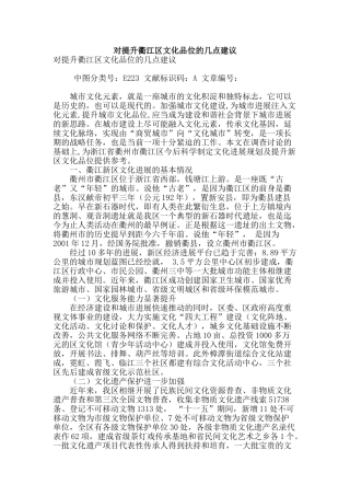 对提升衢江区文化品位的几点建议