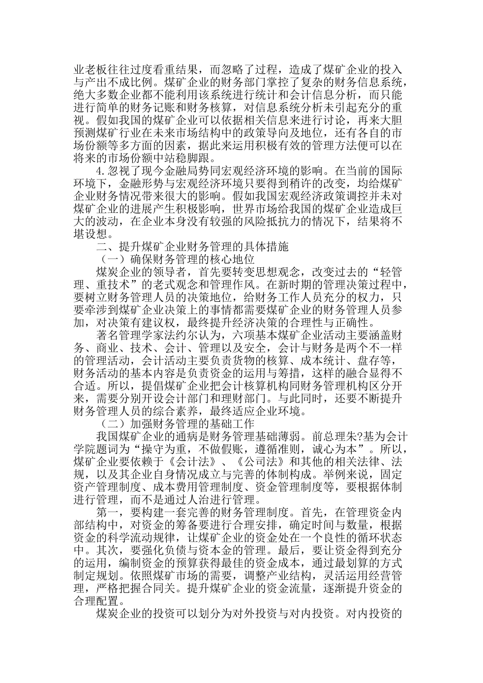 对提升财务管理的再探讨_第2页