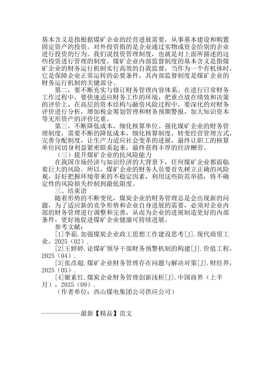 对提升财务管理的再探讨_第3页