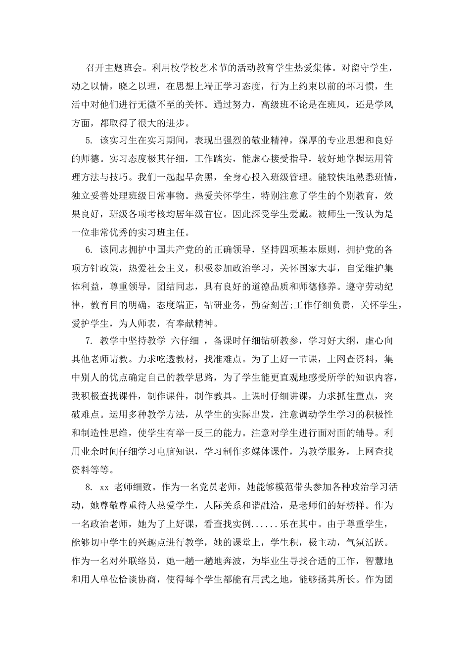 对教师上课评语_第2页