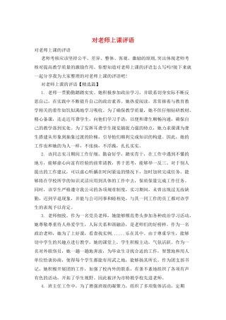对教师上课评语