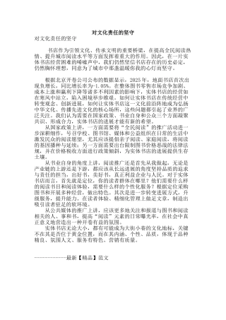 对文化责任的坚守