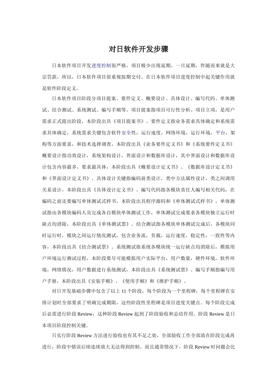 对日软件开发作业流程_第1页