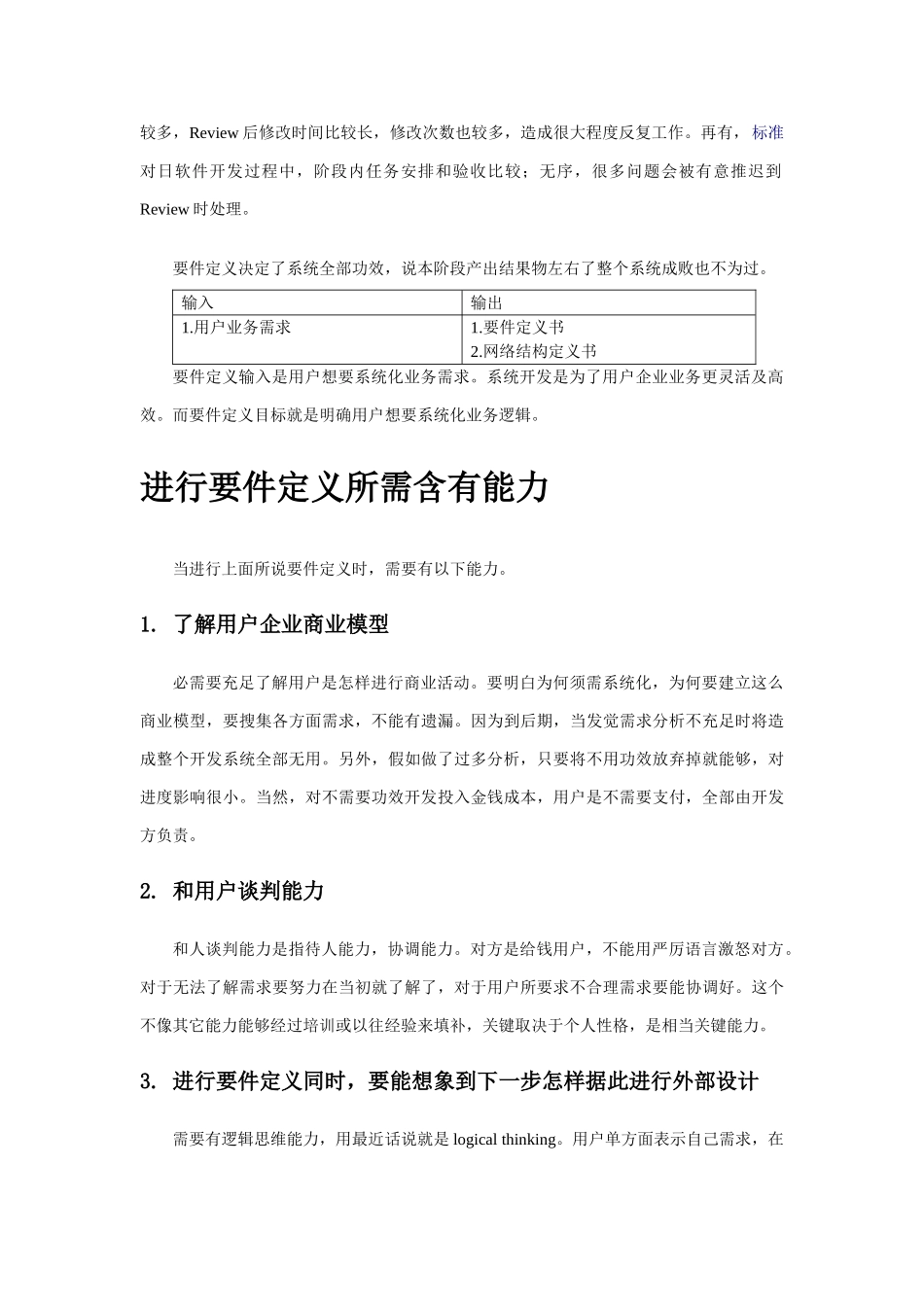 对日软件开发作业流程_第2页