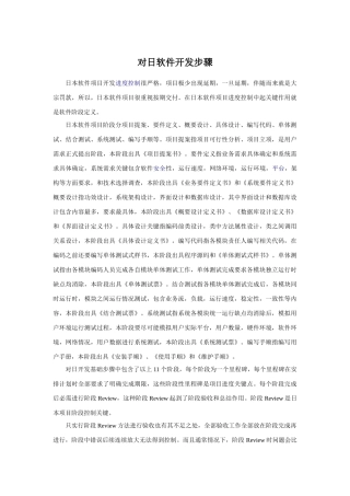 对日软件开发作业流程